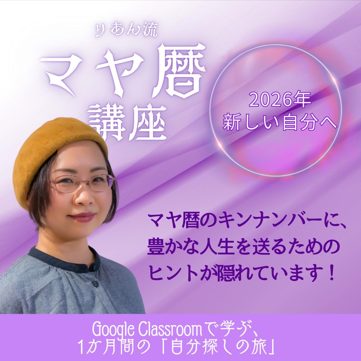 りあん流マヤ暦 | モヤモヤするあなたへ贈るマヤ暦が導く“運命の地図”